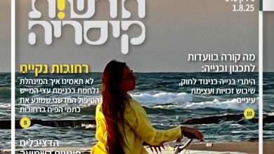 חדשות קיסריה גיליון 640